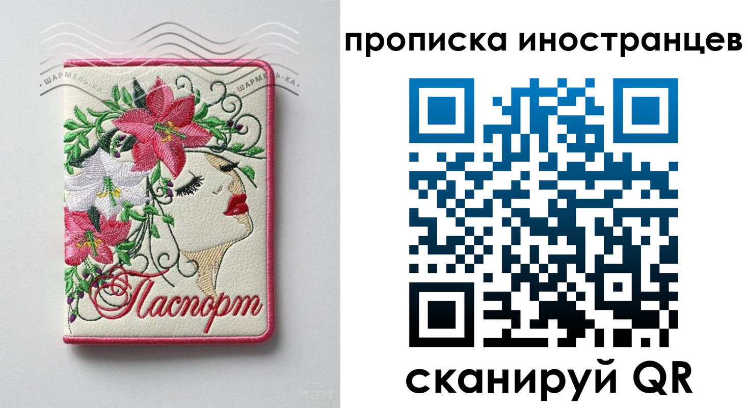 временная прописка в Боброве