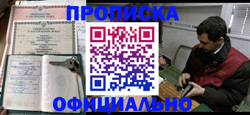 прописка штамп в Боброве