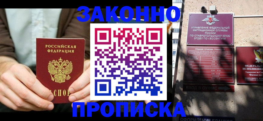 прописка 2025 в Боброве