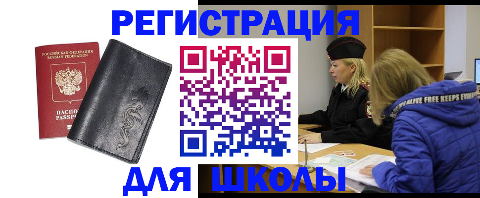 временная регистрация поиск в Боброве