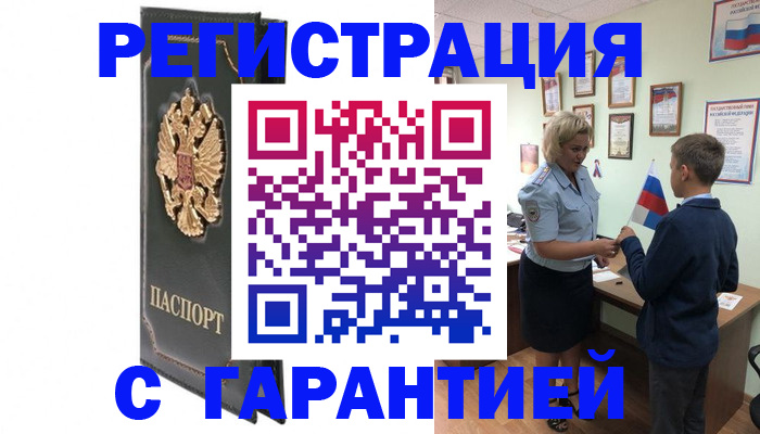 прописка 2025 в Боброве