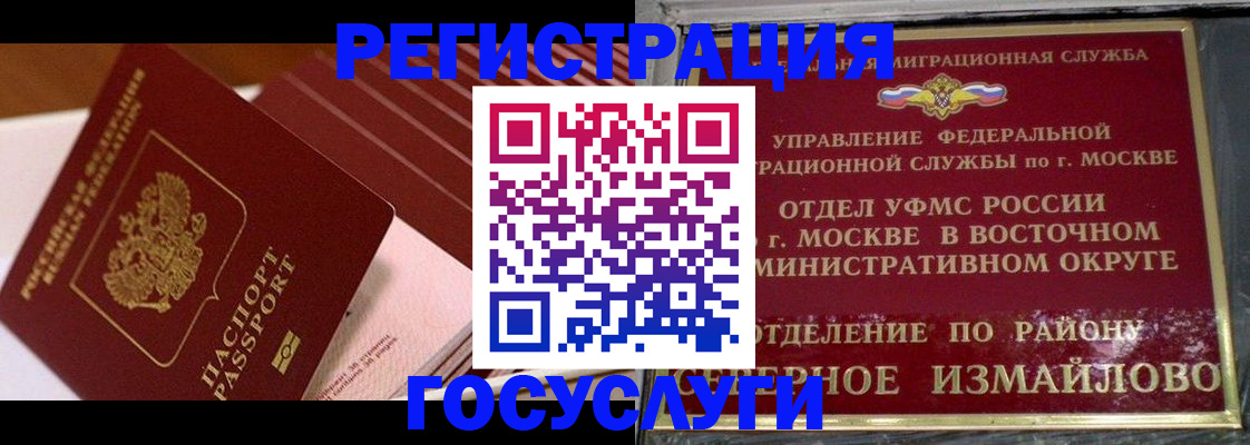 прописка иностранных граждан в Боброве